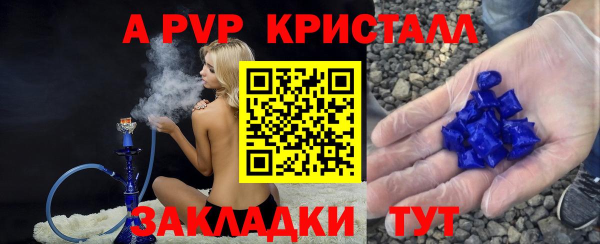 А ПВП крисы CK Ярцево