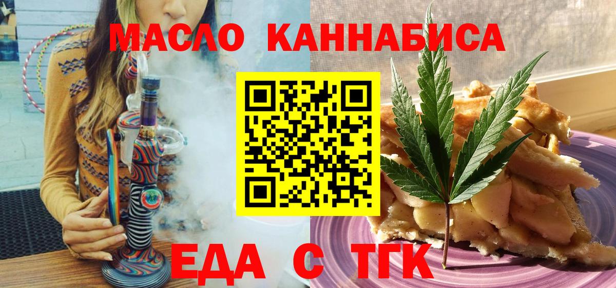 Ярцево  Еда ТГК конопля  Вход с VPN 