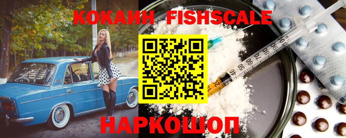 Cocaine 98%  COCAIN FishScale  Cocaine  Ярцево  Вход с VPN 