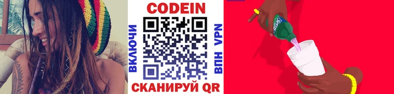 Кодеин напиток Lean (лин) Ярцево