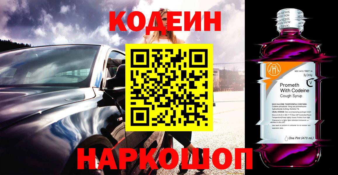 Ярцево  Codein напиток Lean (лин)  Codein напиток Lean (лин)  Вход с VPN 