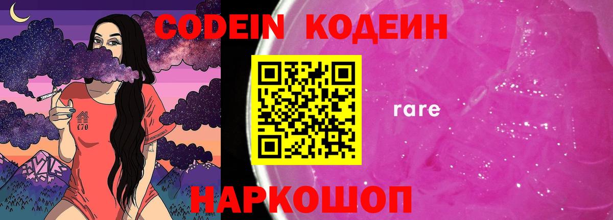 Кодеиновый сироп Lean Purple Drank  Ярцево  Кодеин напиток Lean (лин) 
