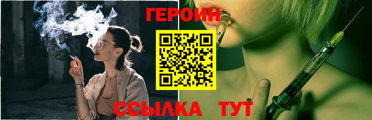 ГЕРОИН герыч Ярцево