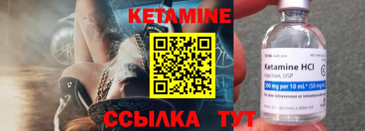 КЕТАМИН ketamine  Ярцево 