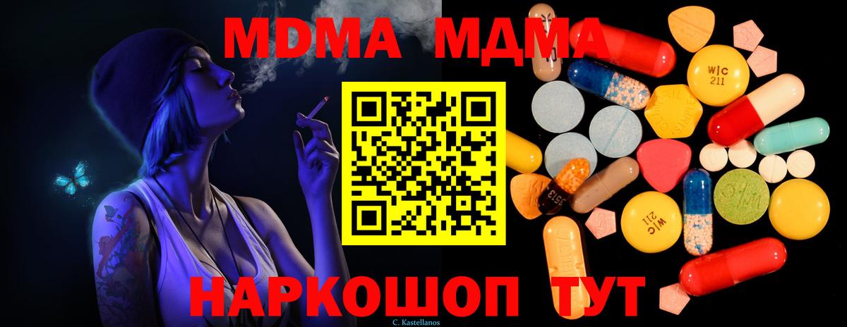 МДМА кристаллы Ярцево