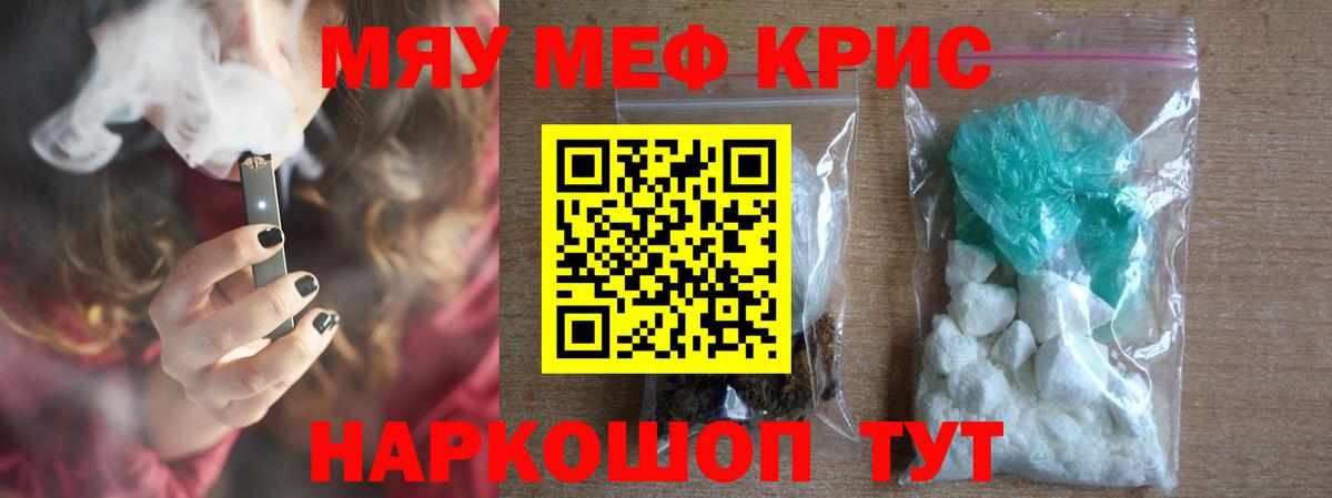 МЯУ-МЯУ мяу мяу  Мефедрон  Вход с VPN  Ярцево  МЯУ-МЯУ 4 MMC 