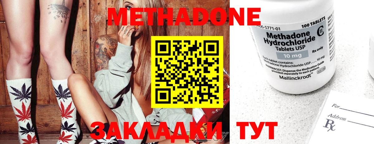 Метадон кристалл Ярцево