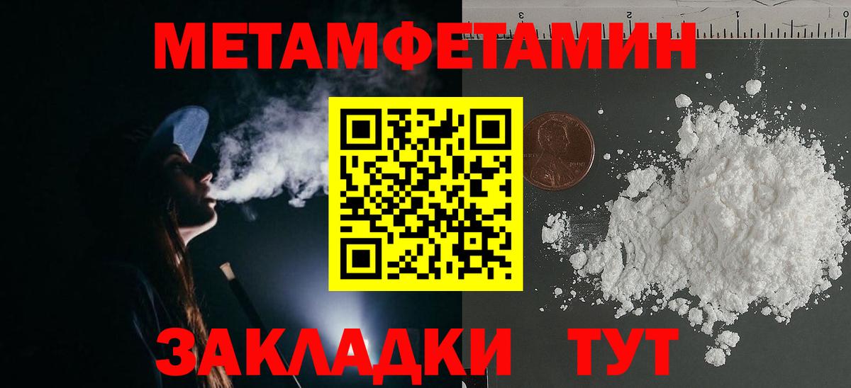 МЕТАМФЕТАМИН кристалл Ярцево