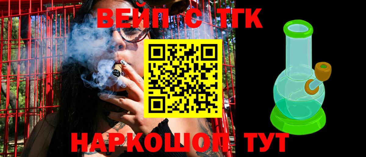 Ярцево  Дистиллят ТГК вейп  Вход с VPN 
